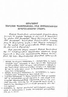 Ճշգրտում Սեբէոսի պատմութեան մէջ յիշատակուած Տիգրանակերտի մասին