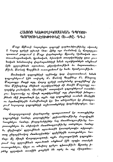 Հայոց կաթողիկոսական դպրոցի գործունէութիւնը (Ե․-Ժը․ դդ․)