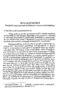 Ուղղագրամարտ (հայերէն ուղղագրութեան ներկայ եւ ապագայ խնդիրները)