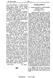 Հ․ Բարթողիմէոս Վ․ Մուրատճեան