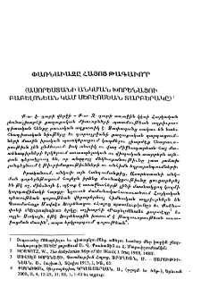 Փառնաւազը հայոց թագաւո՞ր (Ասորեստանի անկման Խորենացու բաբելոնեան կամ սեբէոսեան տարբերակը )