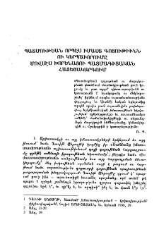 Պատմութեան որպես իմաստ գոյութիւնն ու կերպաւորումը Մովսէս Խորենացու պատմագիտական հայեցակարգում