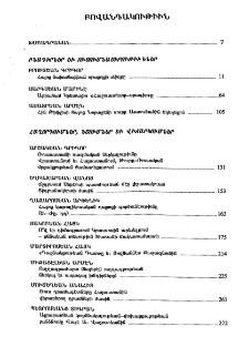 Բովանդակութիւն