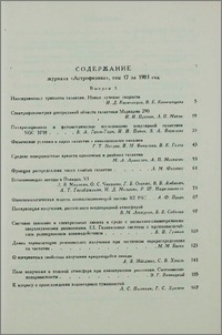 Содержание журнала «Астрофизика» том 17, 1981 г.