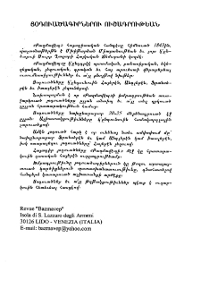 Յօդուածագիրներու ուշադրութեան