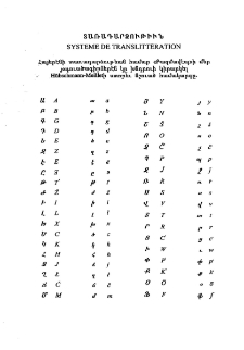 Տառադարձութիւն