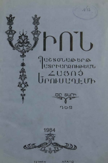 Սիոն, 1984, ԾԸ Տարի, Դ-Զ