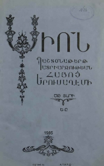 Սիոն, 1985, ԾԹ Տարի, Ե-Ը