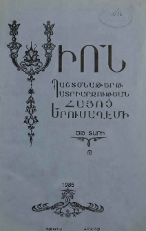 Սիոն, 1985, ԾԹ Տարի, Թ