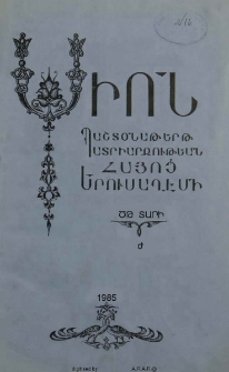 Սիոն, 1985, ԾԹ Տարի, Ժ