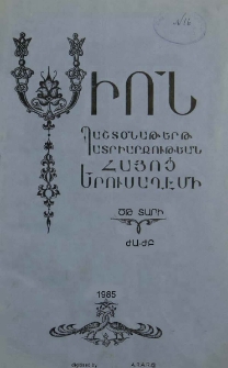Սիոն, 1985, ԾԹ Տարի, ԺԱ-ԺԲ