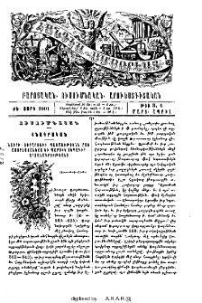 Նաիրի - Ուրարտուի պատմութիւնն ըստ ասորեստանեայ եւ պարսիկ սեպագիր արձանագրութեանց