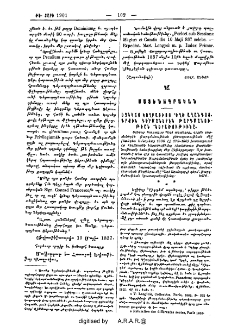 Եզնկայ Կողբացւոյ "Եղծ աղանդոց" գրքին գերմաներէն թարգմանութեան "Ներածութիւնը"
