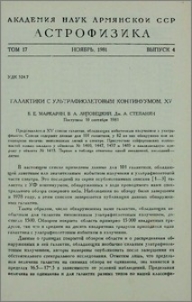 Галактики с ультрафиолетовым континуумом. XV