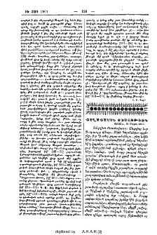 Քաղաքական տեսութիւն
