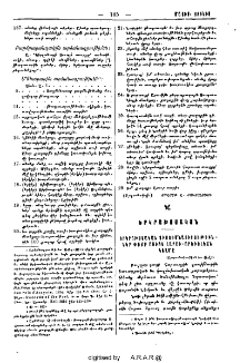 Երկրախօսական ուսումնասիրութիւններ Փոքր Ասիոյ հարաւ-արեւելեան կողմը