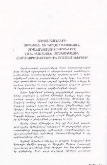 Յուշարձանների տիպական եւ գեղարուեստական առանձնայատկութիւնները հայ-իտալական մշակութային համագործակցութեան շրջանակներում