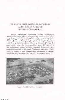 Արտաշատ մայրաքաղաքի նորայայտ հնադարեայ բաղնիքի ճարտարապետութիւնը