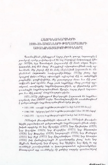 Հայրենադարձների 1920-30-ականների թաղամասերի աոանձնայատկութիւնները