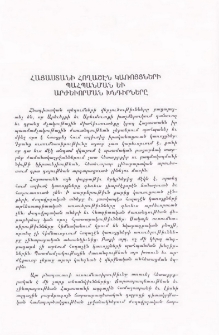 Հայաստանի հողաշէն կառոյցների պահպանման եւ արժեւորման խնդիրները