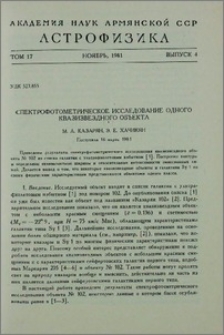 Спектрофотометрическое исследование одного квазизвездного объекта