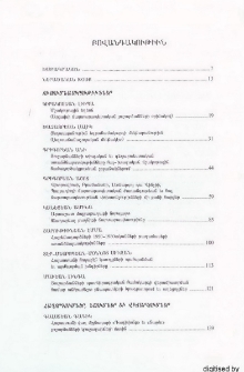 Բովանդակութիւն