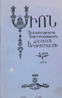 Սիոն, 1986, Կ Տարի, Ա-Գ