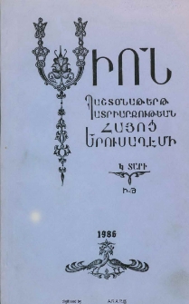 Սիոն, 1986, Կ Տարի, Ի-Թ