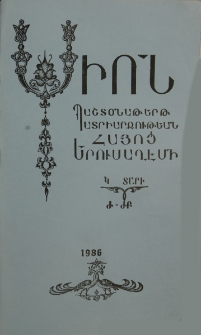 Սիոն, 1986, Կ Տարի, Ժ-ԺԲ