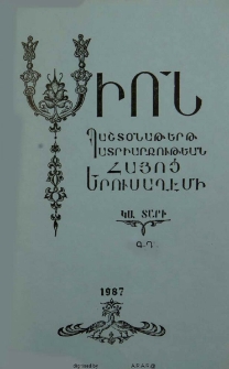 Սիոն, 1987, ԿԱ Տարի, Գ-Դ