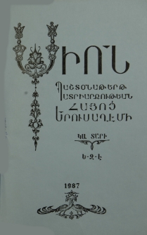 Սիոն, 1987, ԿԱ Տարի, Ե-Է