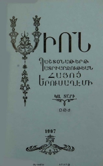 Սիոն, 1987, ԿԱ Տարի, Ը-Ժ