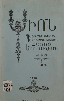 Սիոն, 1988, ԿԲ Տարի, Ա-Գ