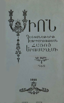 Սիոն, 1988, ԿԲ Տարի, Դ-Զ