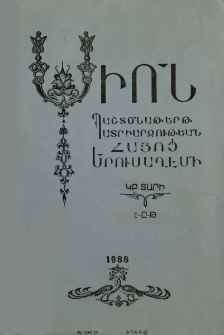 Սիոն, 1988, ԿԲ Տարի, Է-Թ