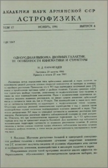 Однородная выборка двойных галактик. III. Особенности кинематики и структуры