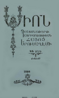 Սիոն, 1989, ԿԳ Տարի, Ժ-ԺԲ