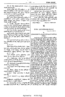 Արդի լեզուագիտութիւնը