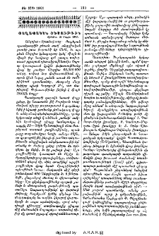 Քաղաքական տեսութիւն