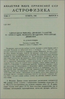 Однородная выборка двойных галактик. IV. Ориентация, моменты вращения, пекулярные движения