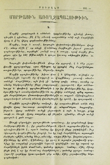 Մորթային առողջապահութիւն
