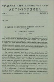 К оценке кинематических энергий скопления галактик
