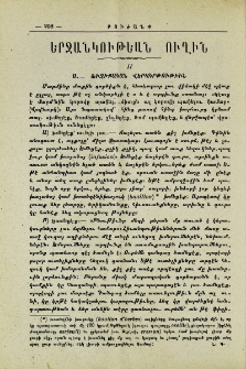 Երջանկութեան ուղին