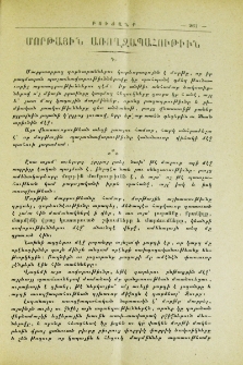 Մորթային առողջապահութիւն
