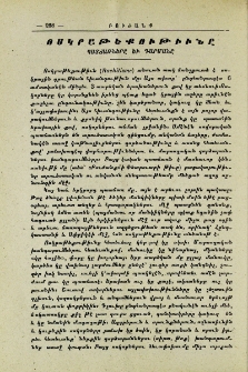 Ոսկրաթեքութիւնը