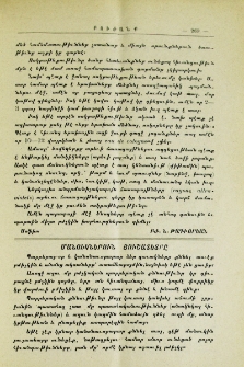Մանուկների յուշատետրը