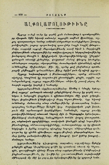 Ալքոլամոլութիւնը