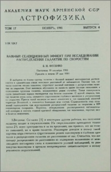 Важный селекционный эффект при исследовании распределения галактик по скоростям