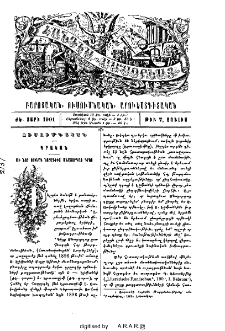 Մի նոր օրինակ նորագիւտ Մնացորդաց գրոց