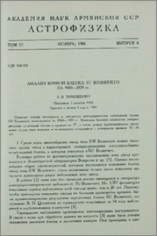 Анализ кривой блеска SU Возничего за 1900-1979 гг.